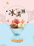 冰淇淋
