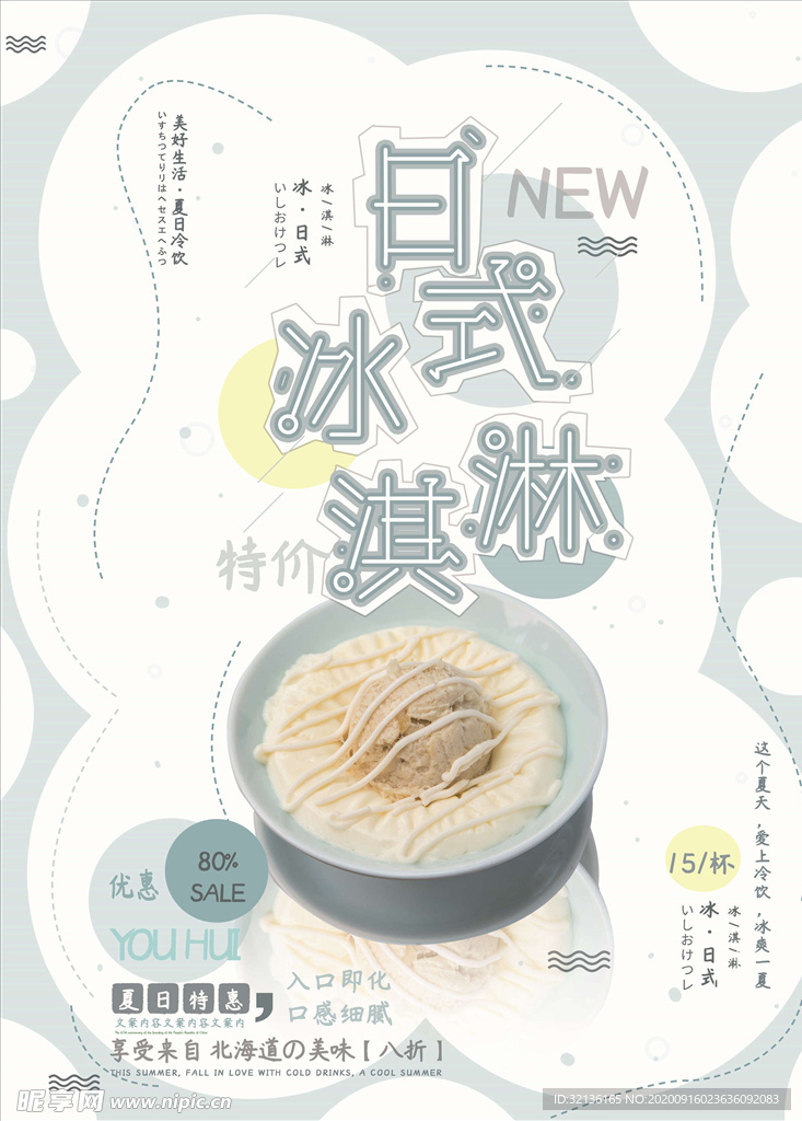 冰淇淋