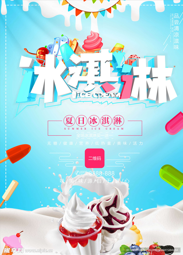 冰淇淋