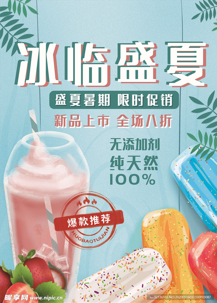 冰淇淋