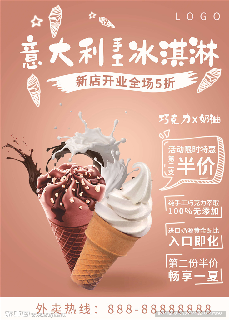 冰淇淋