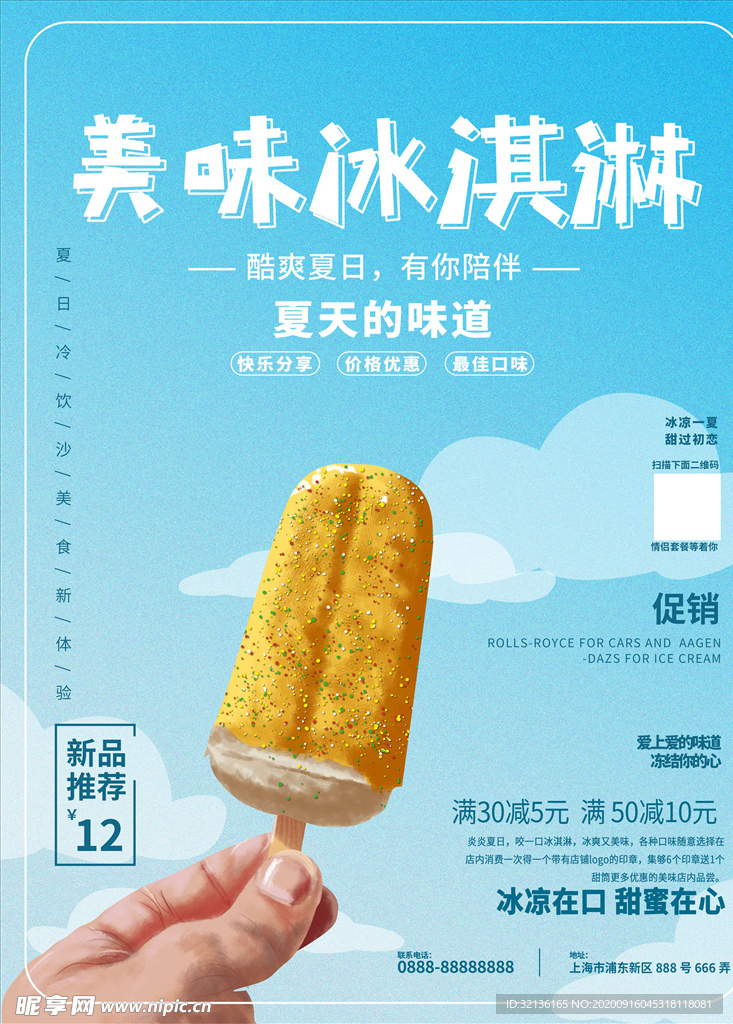 冰淇淋