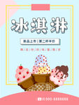 冰淇淋