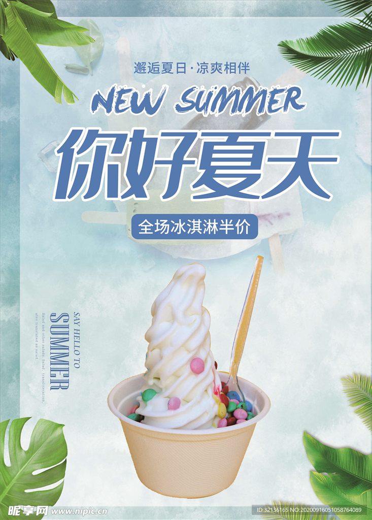 冰淇淋