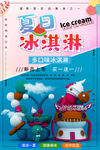 冰淇淋