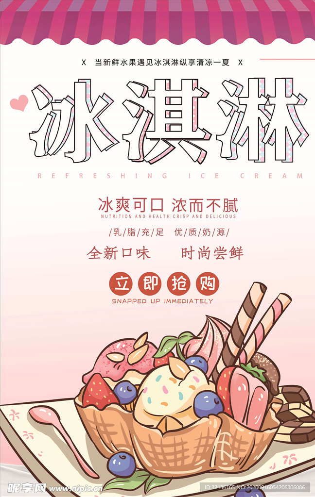 冰淇淋
