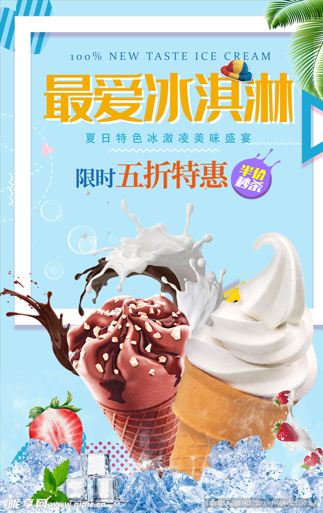 冰淇淋