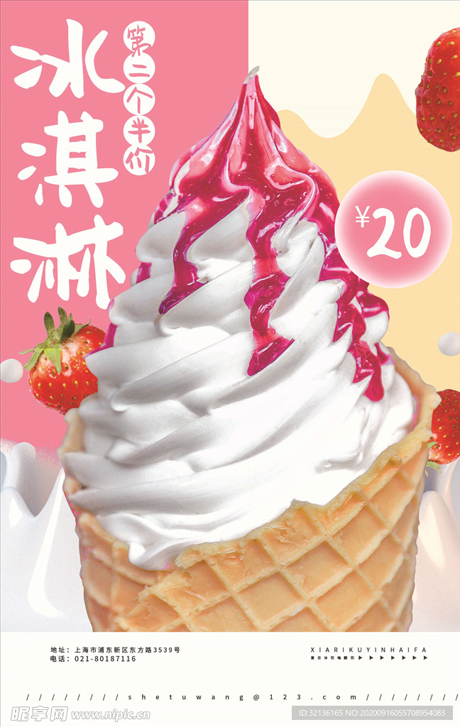 冰淇淋