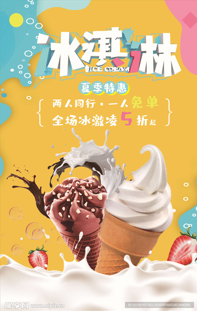 冰淇淋