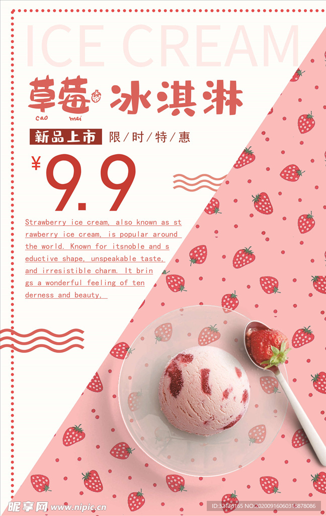 冰淇淋