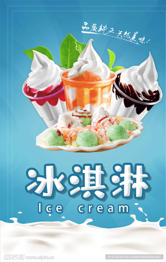 冰淇淋
