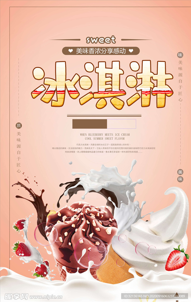 冰淇淋