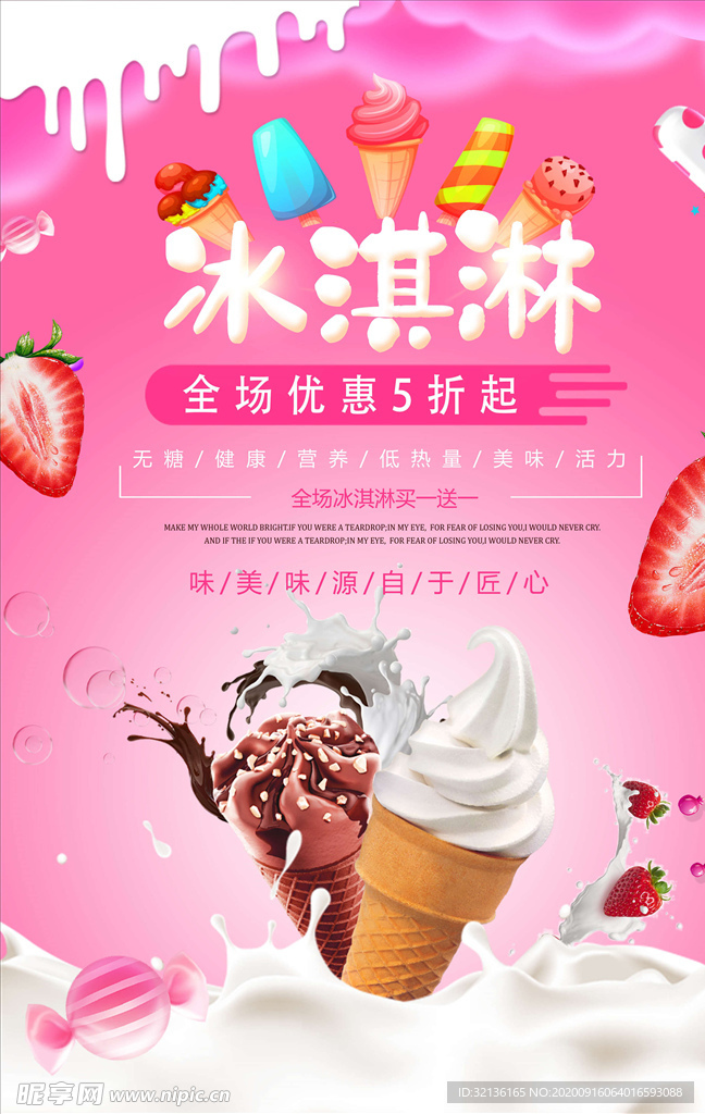 冰淇淋