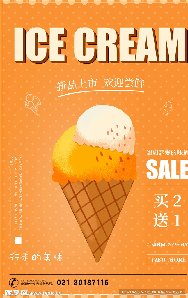 冰淇淋