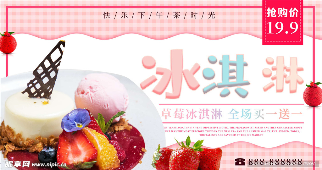冰淇淋