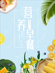 早餐海报