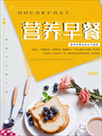 早餐海报