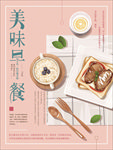 早餐海报