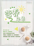 早餐海报