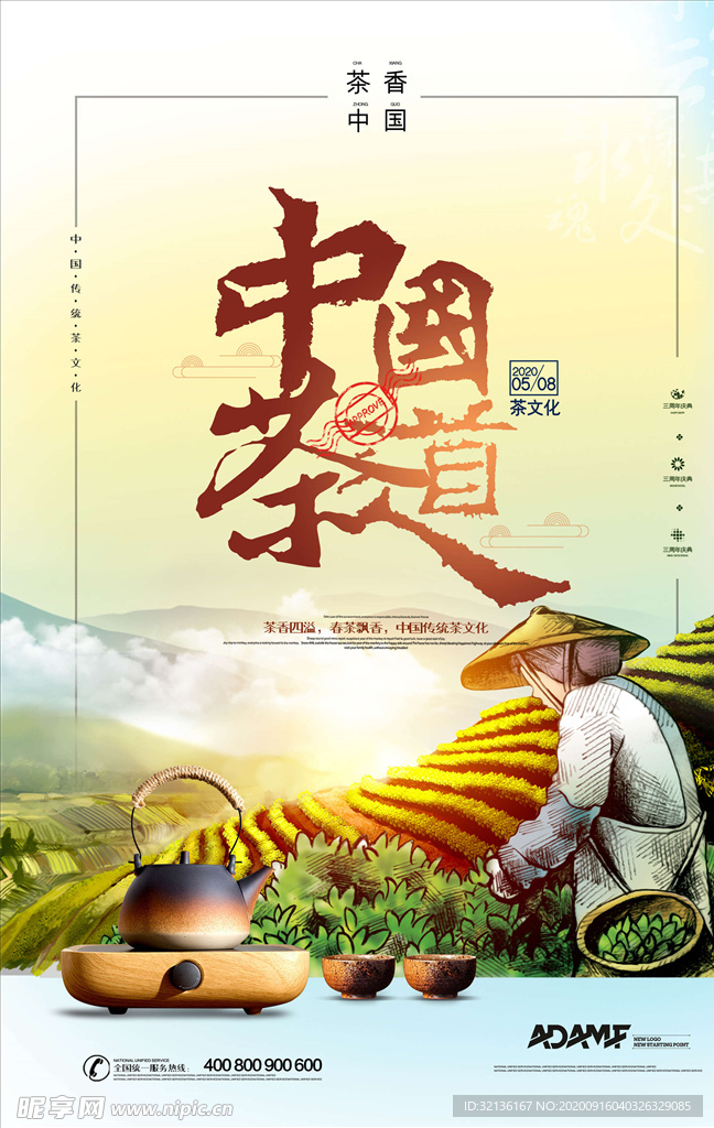 茶文化