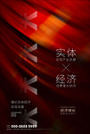 支持实体经济