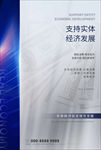 支持实体经济