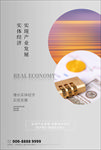 支持实体经济