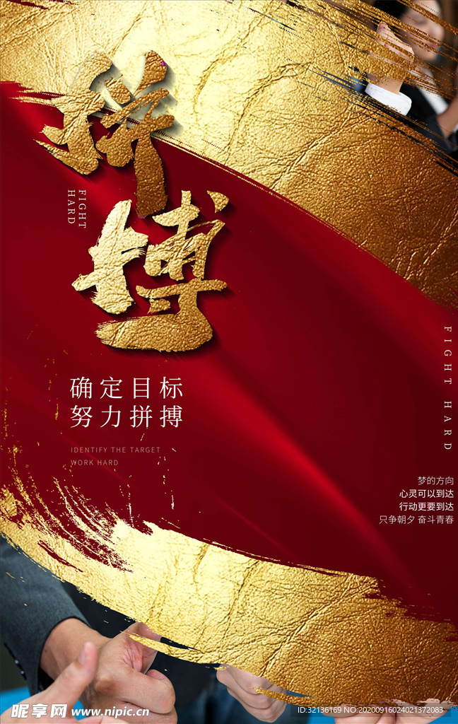 企业文化海报