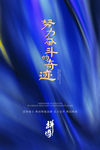 企业文化海报