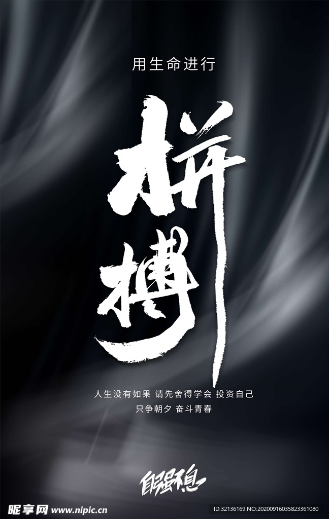 企业文化海报