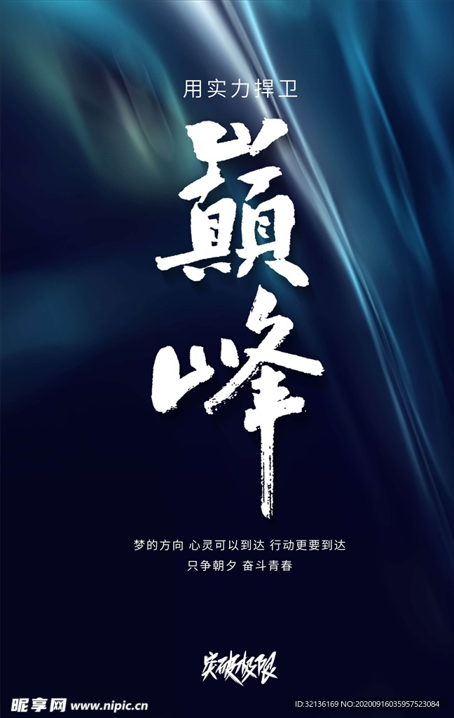 企业文化海报