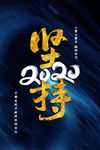企业文化海报