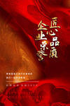 企业文化海报