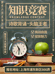 知识竞赛