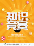 知识竞赛