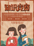 知识竞赛