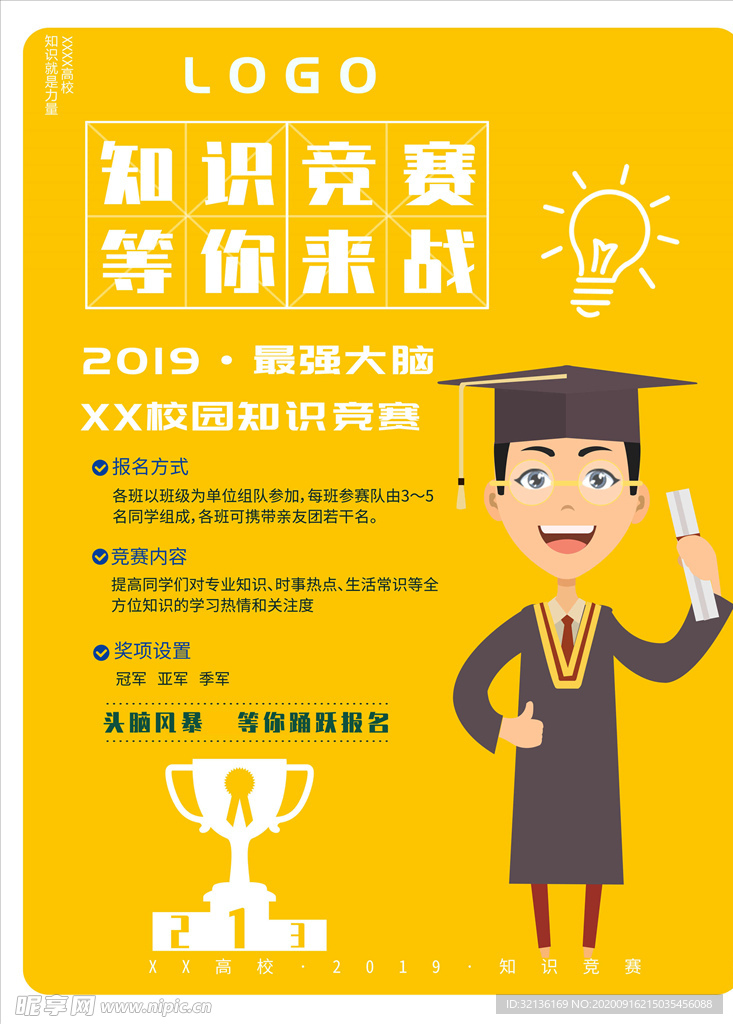 知识竞赛