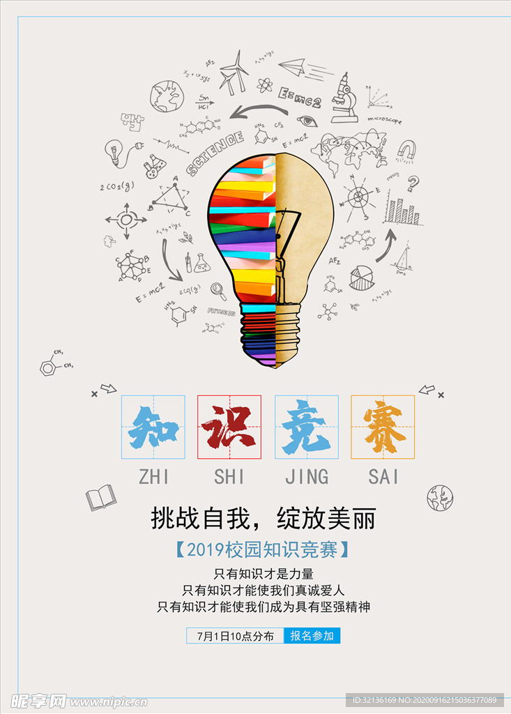 知识竞赛