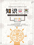 知识竞赛