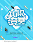 知识竞赛