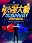 知识竞赛