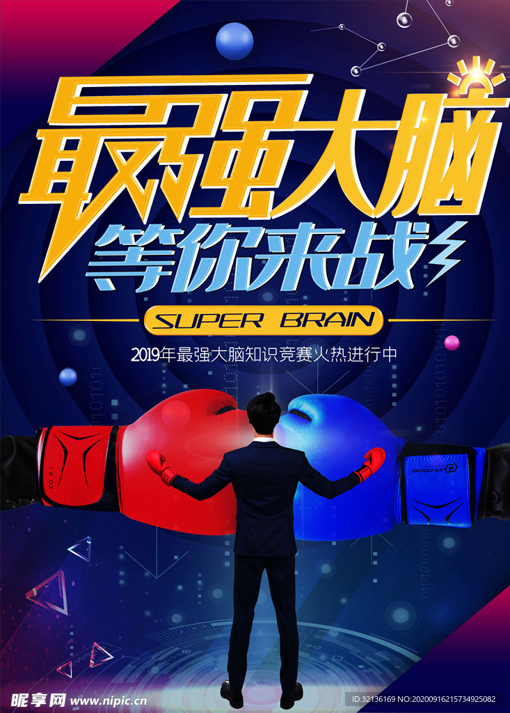 知识竞赛
