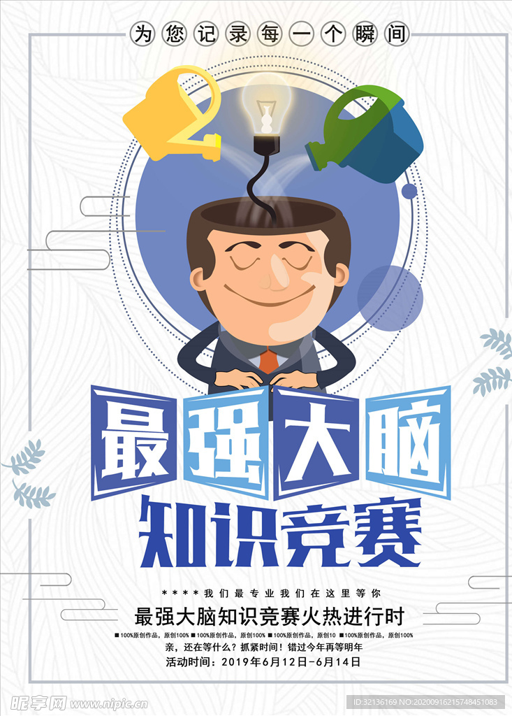 知识竞赛