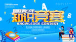 知识竞赛