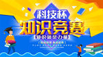 知识竞赛