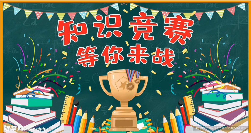 知识竞赛