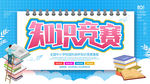 知识竞赛