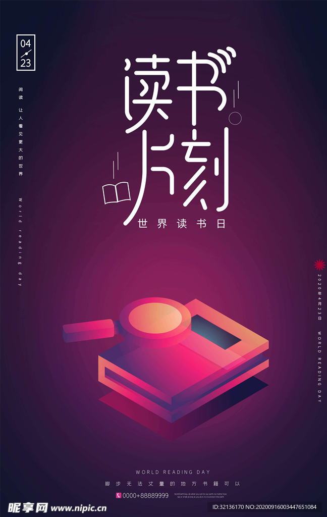 读书海报