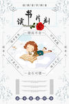 读书海报