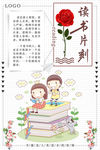 读书海报